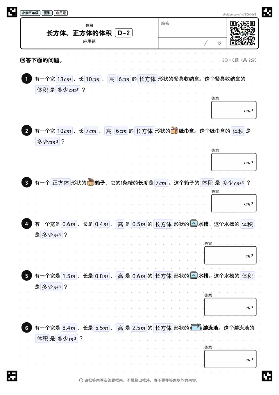 小学五年级 体积 长方体、正方体的体积