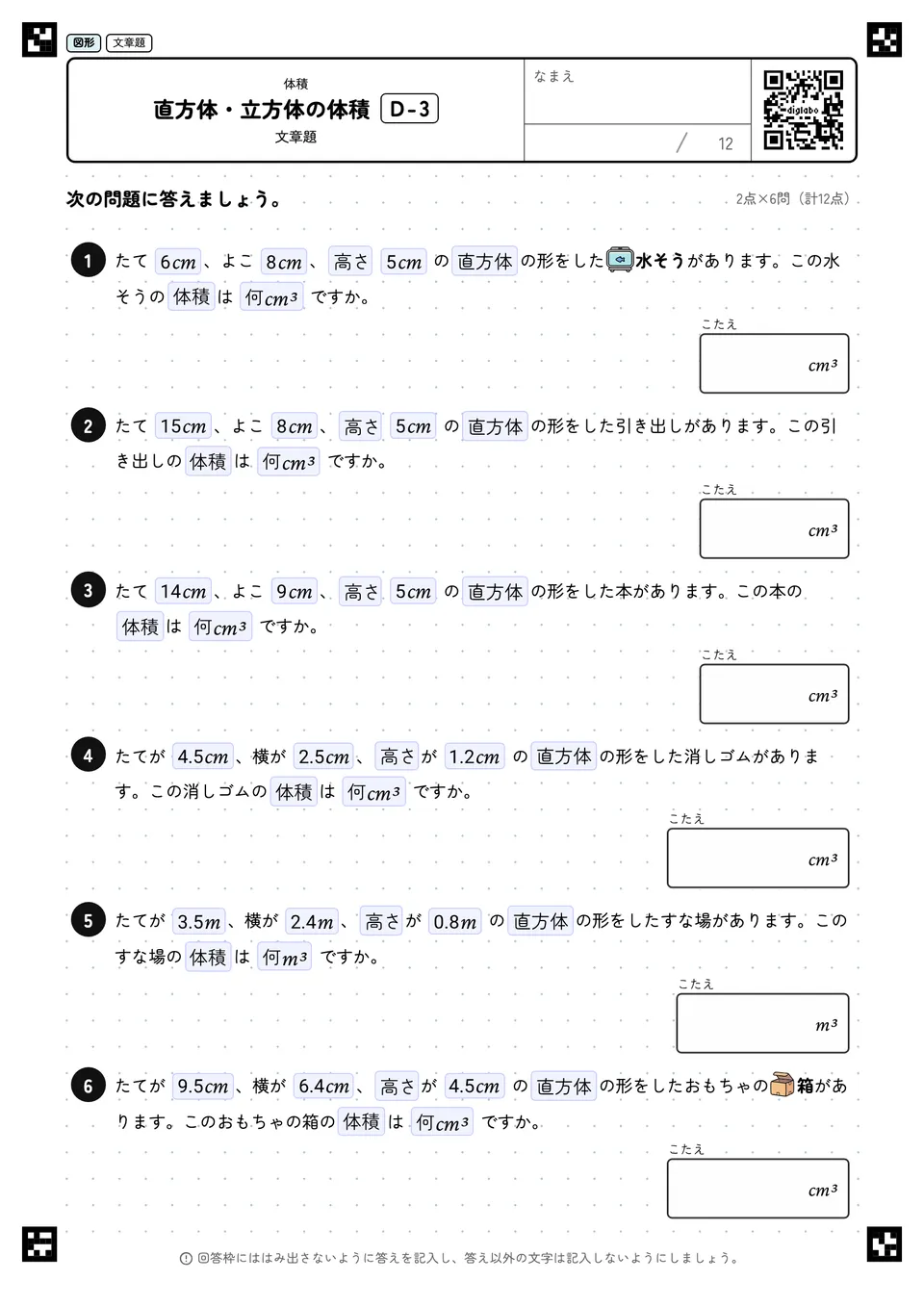 直方体・立方体の体積 D-3