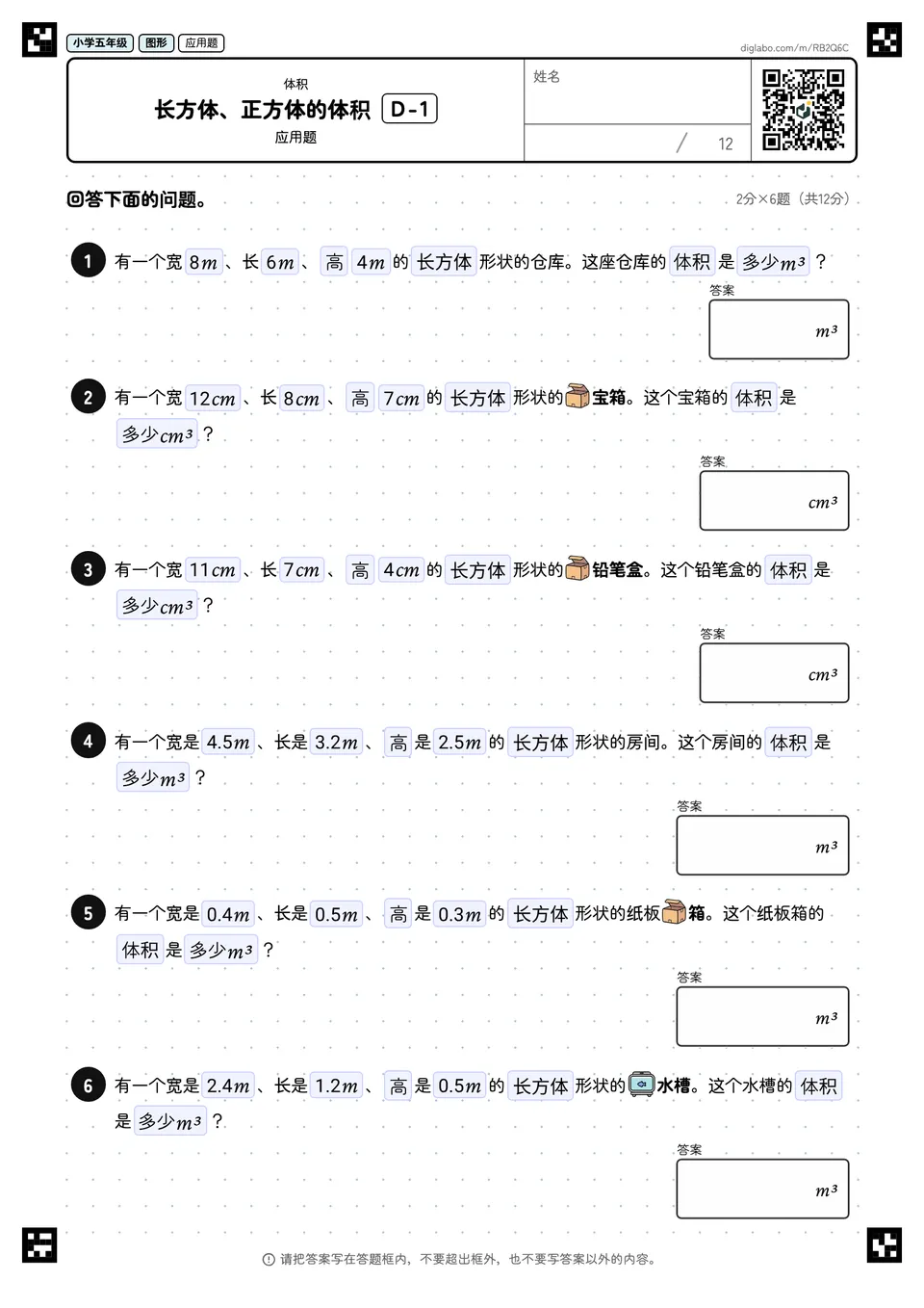 小学五年级 体积 长方体、正方体的体积