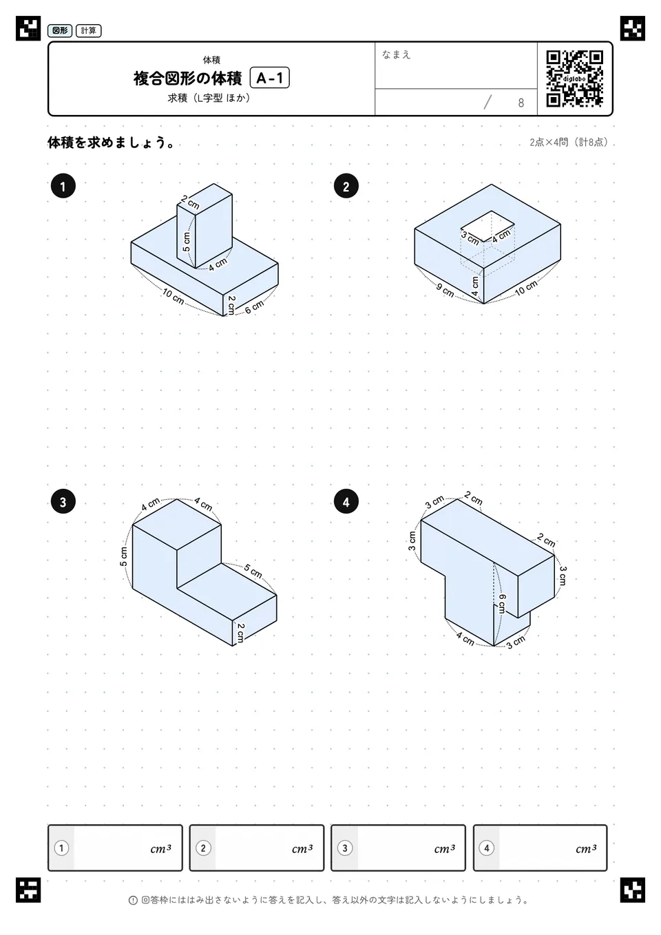 複合図形の体積 A-1