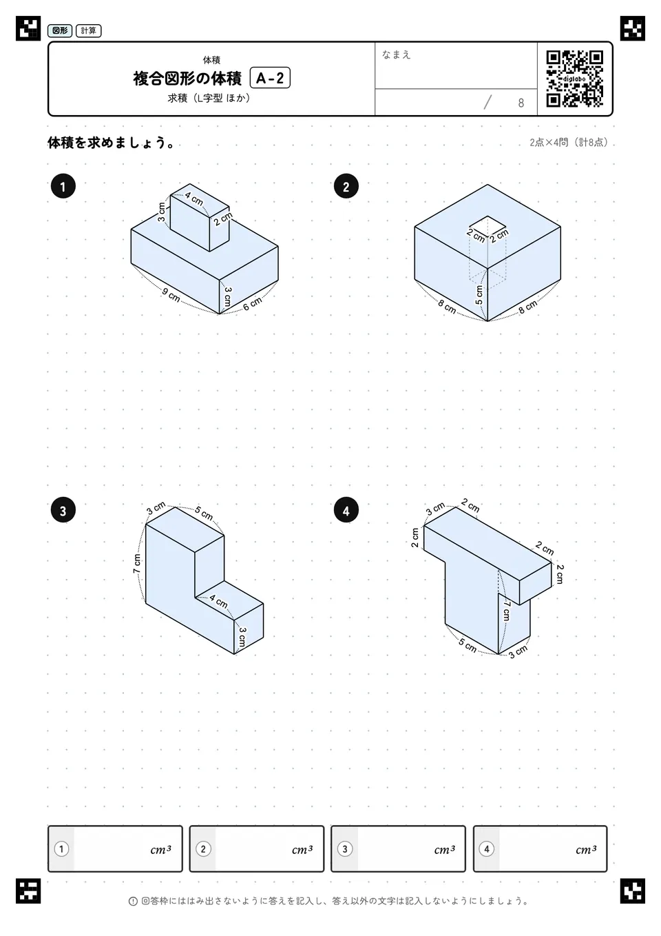 複合図形の体積 A-2