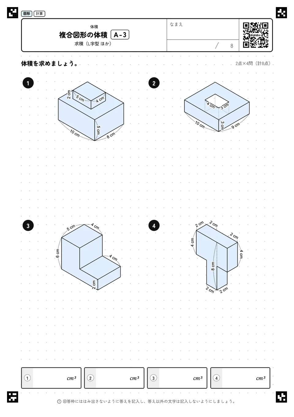 複合図形の体積 A-3
