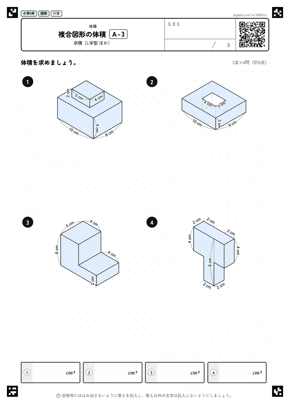小学5年 体積 複合図形の体積