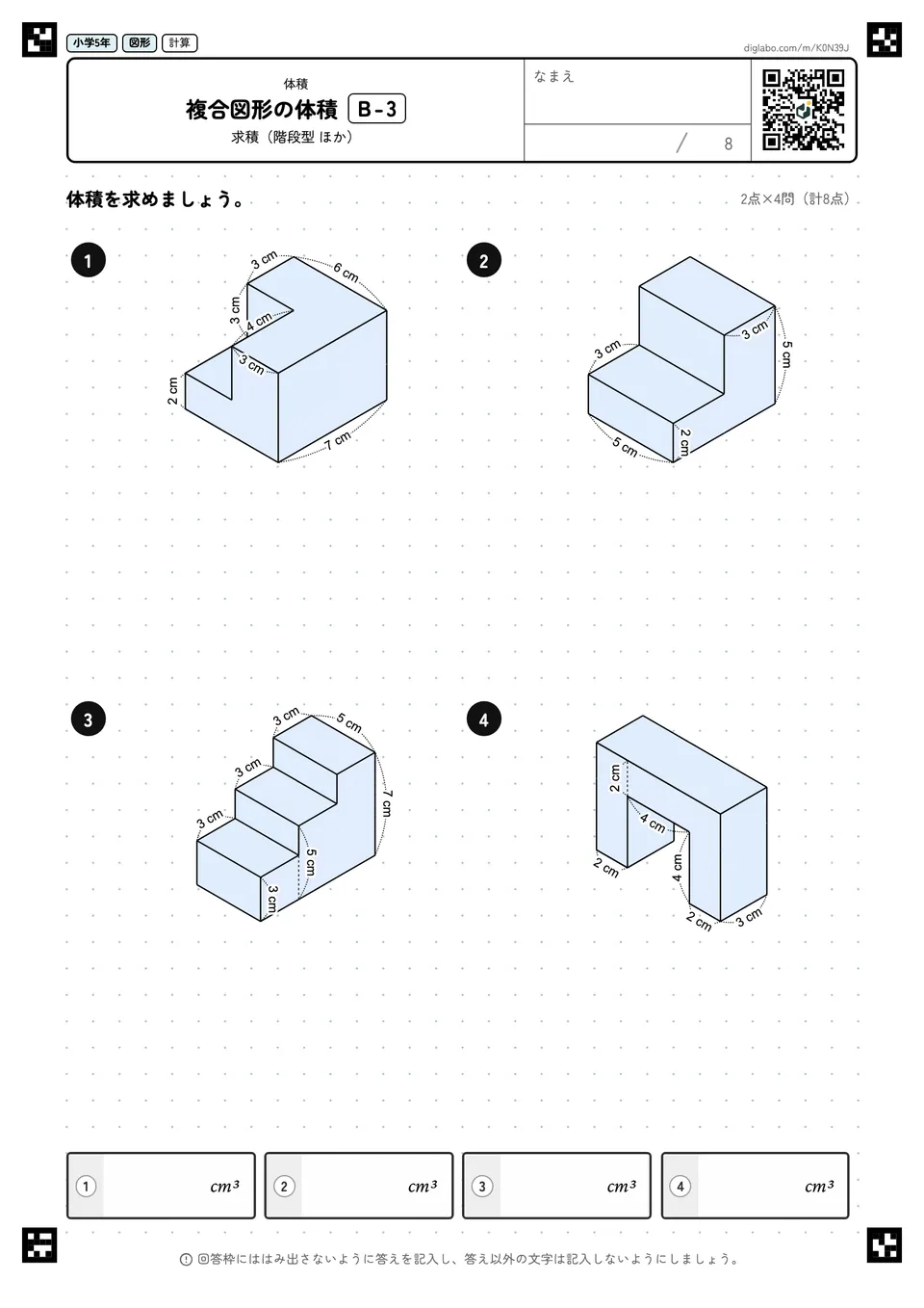 小学5年 体積 複合図形の体積