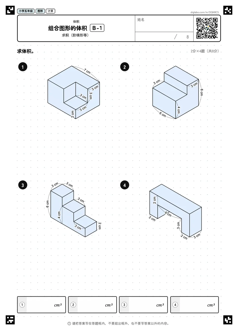 小学五年级 体积 组合图形的体积