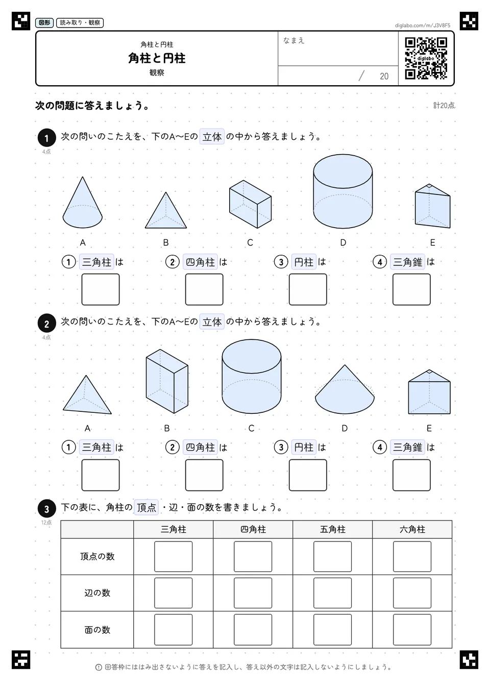 角柱と円柱