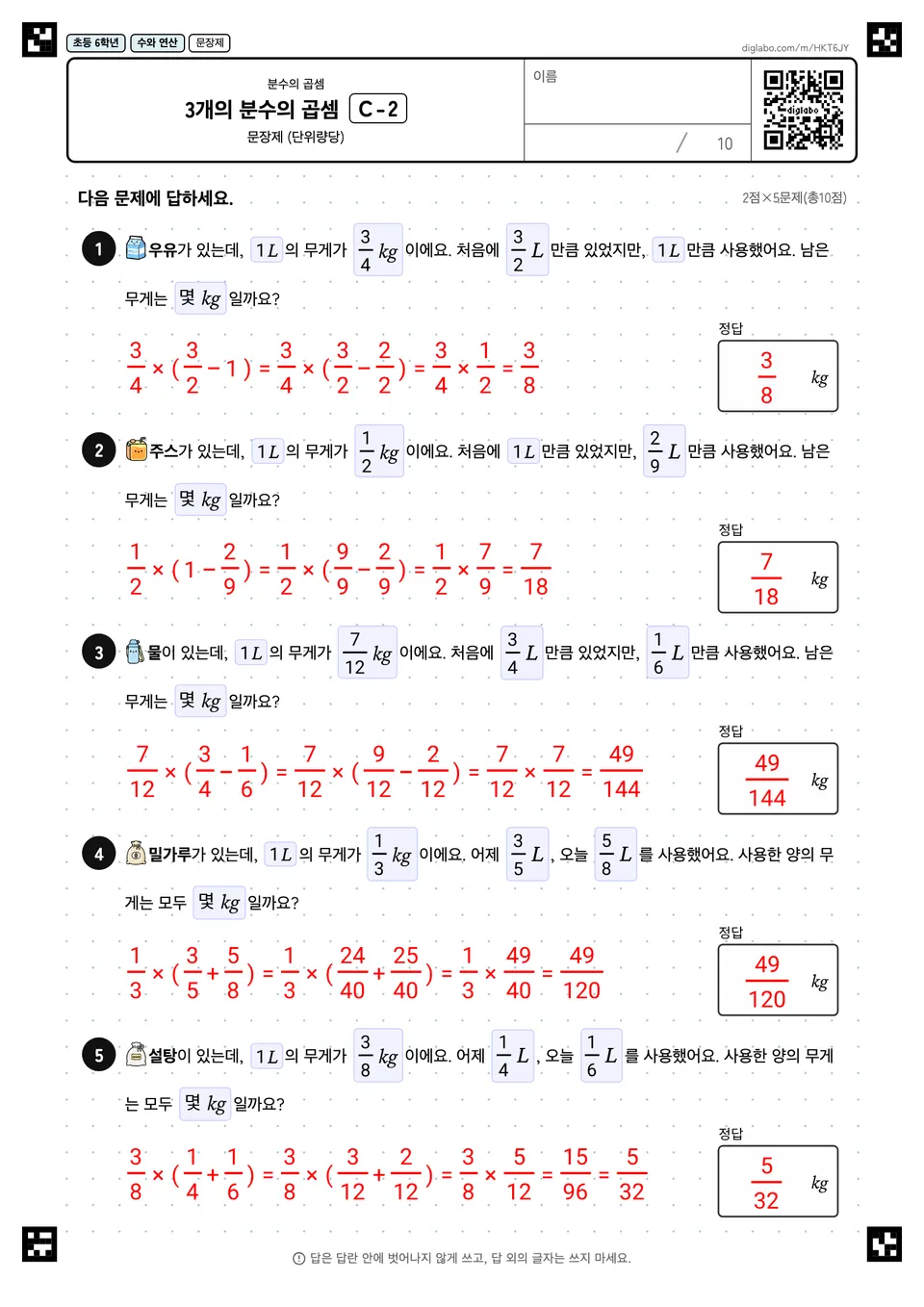 초등학교 6학년 분수의 곱셈 3개의 분수의 곱셈 정답