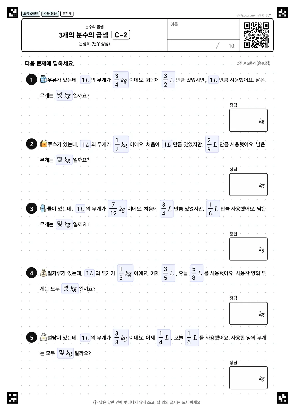 초등학교 6학년 분수의 곱셈 3개의 분수의 곱셈