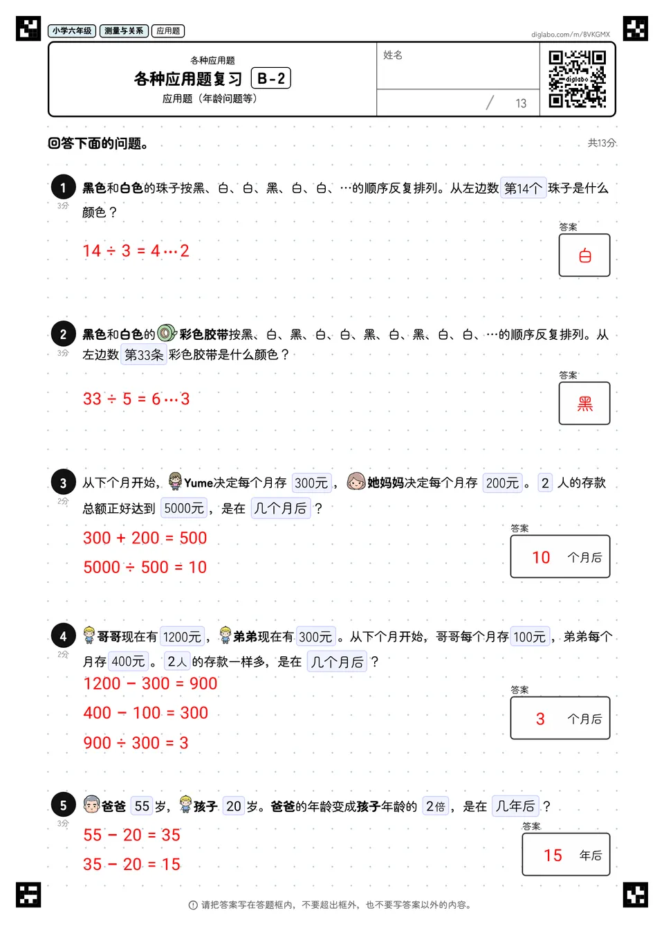 小学六年级 各种应用题 各种应用题复习 答案