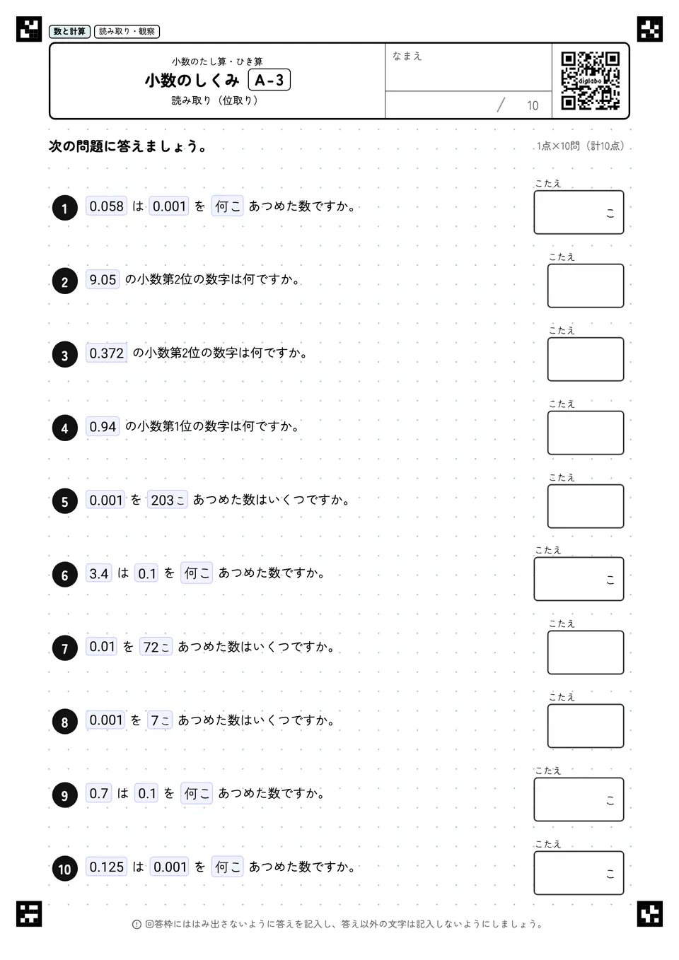 小数のしくみ A-3