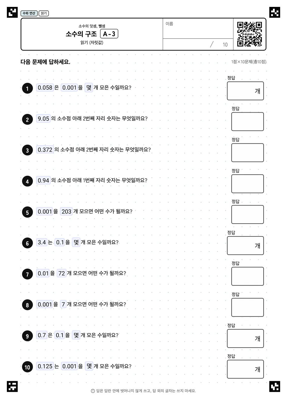 소수의 구조 A-3