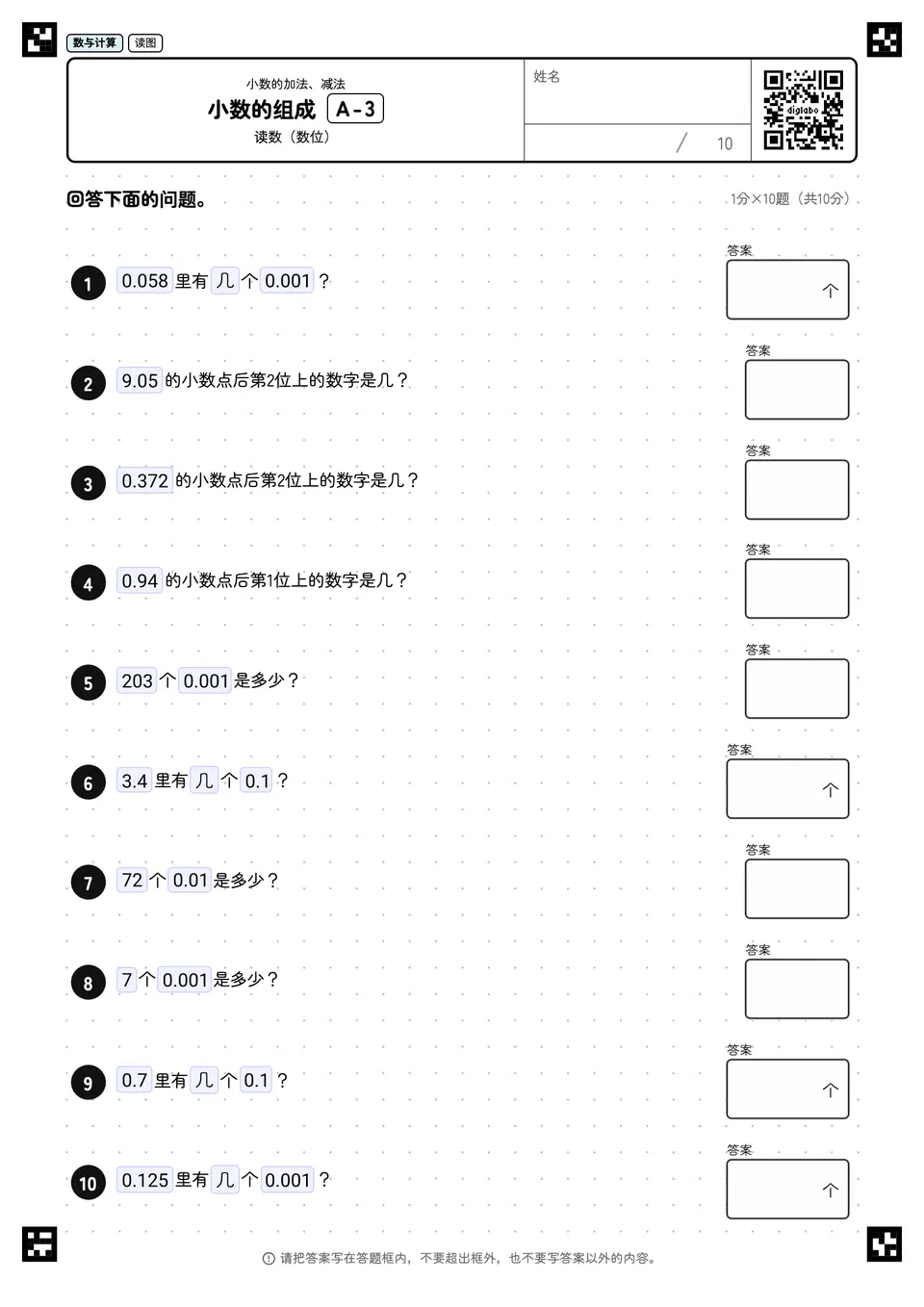小数的组成 A-3
