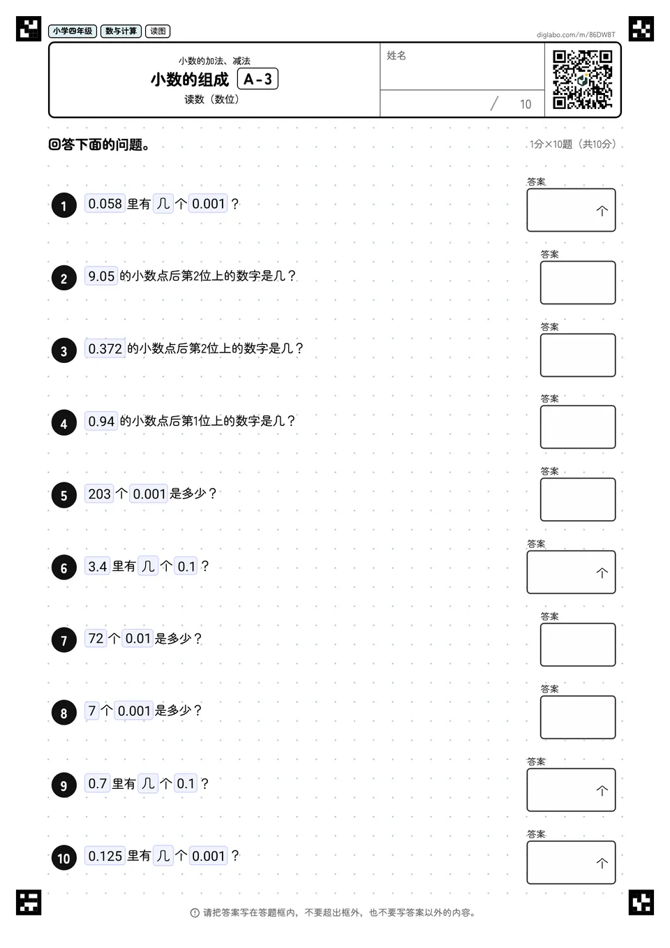小学四年级 小数的加法、减法 小数的组成