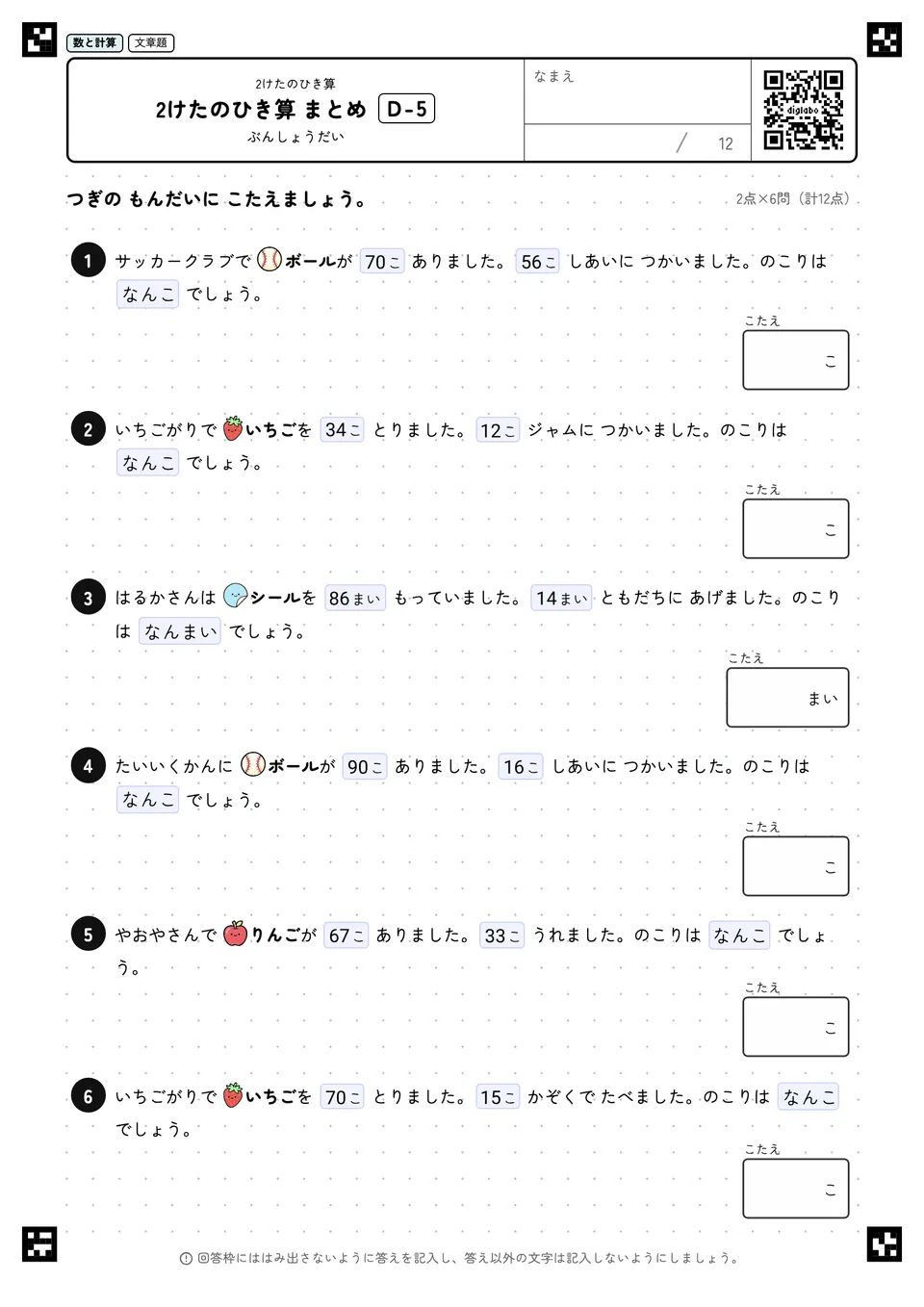 2けたのひき算 まとめ D-5