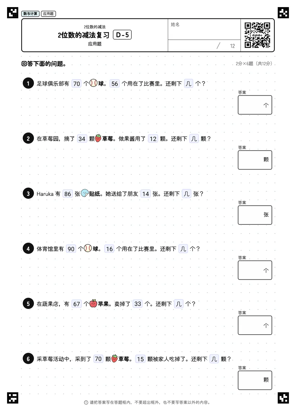 2位数的减法复习 D-5