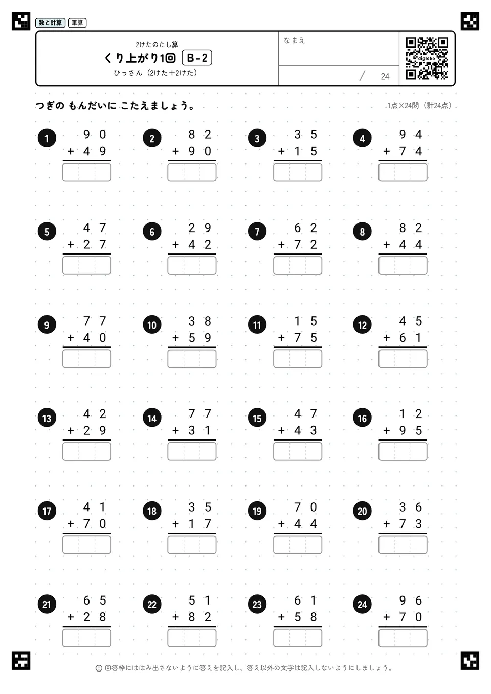 くり上がり1回 B-2