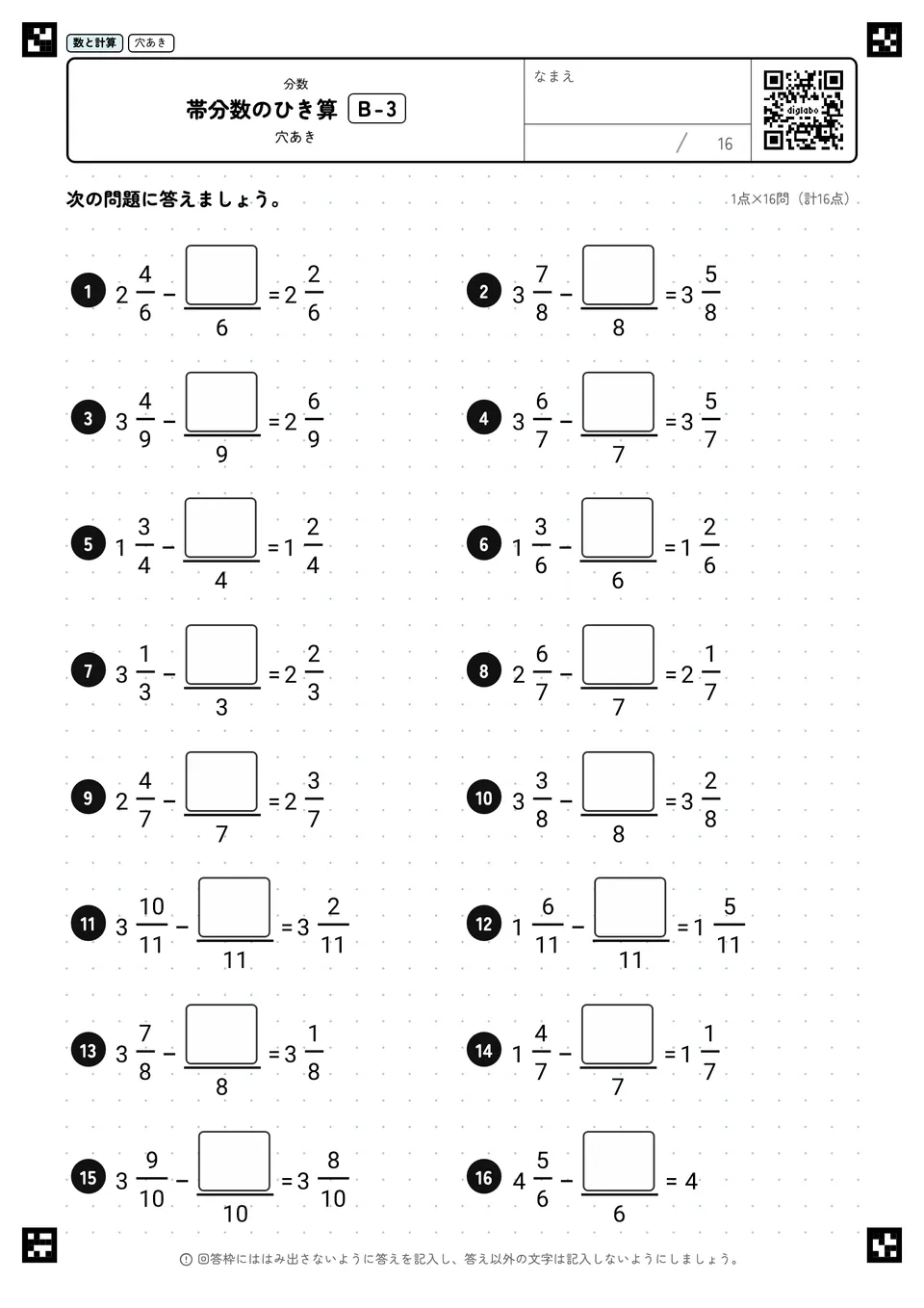 帯分数のひき算 B-3