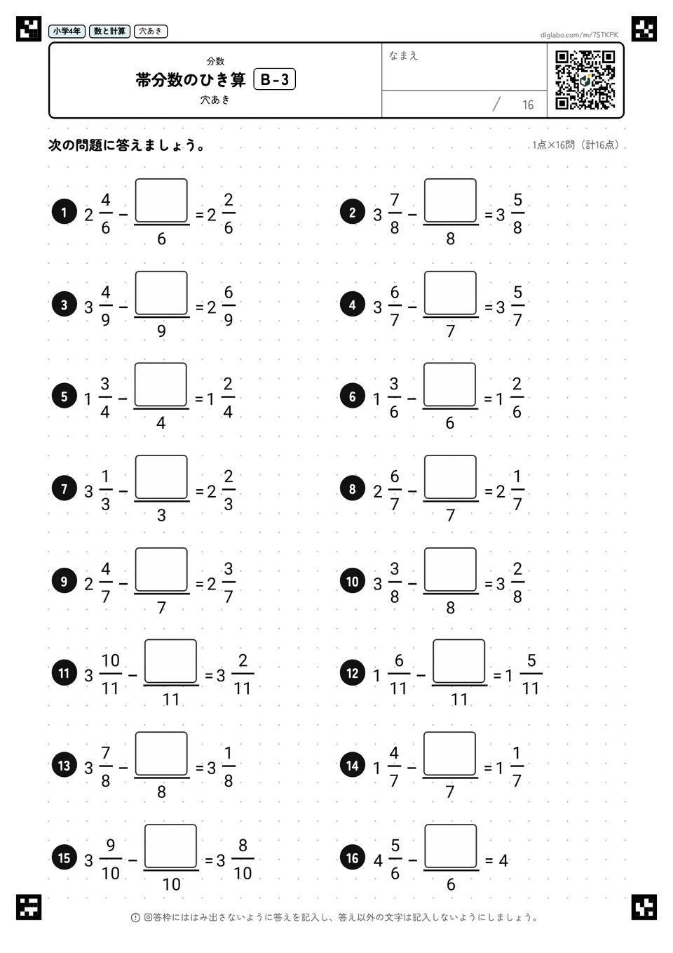 小学4年 分数 帯分数のひき算