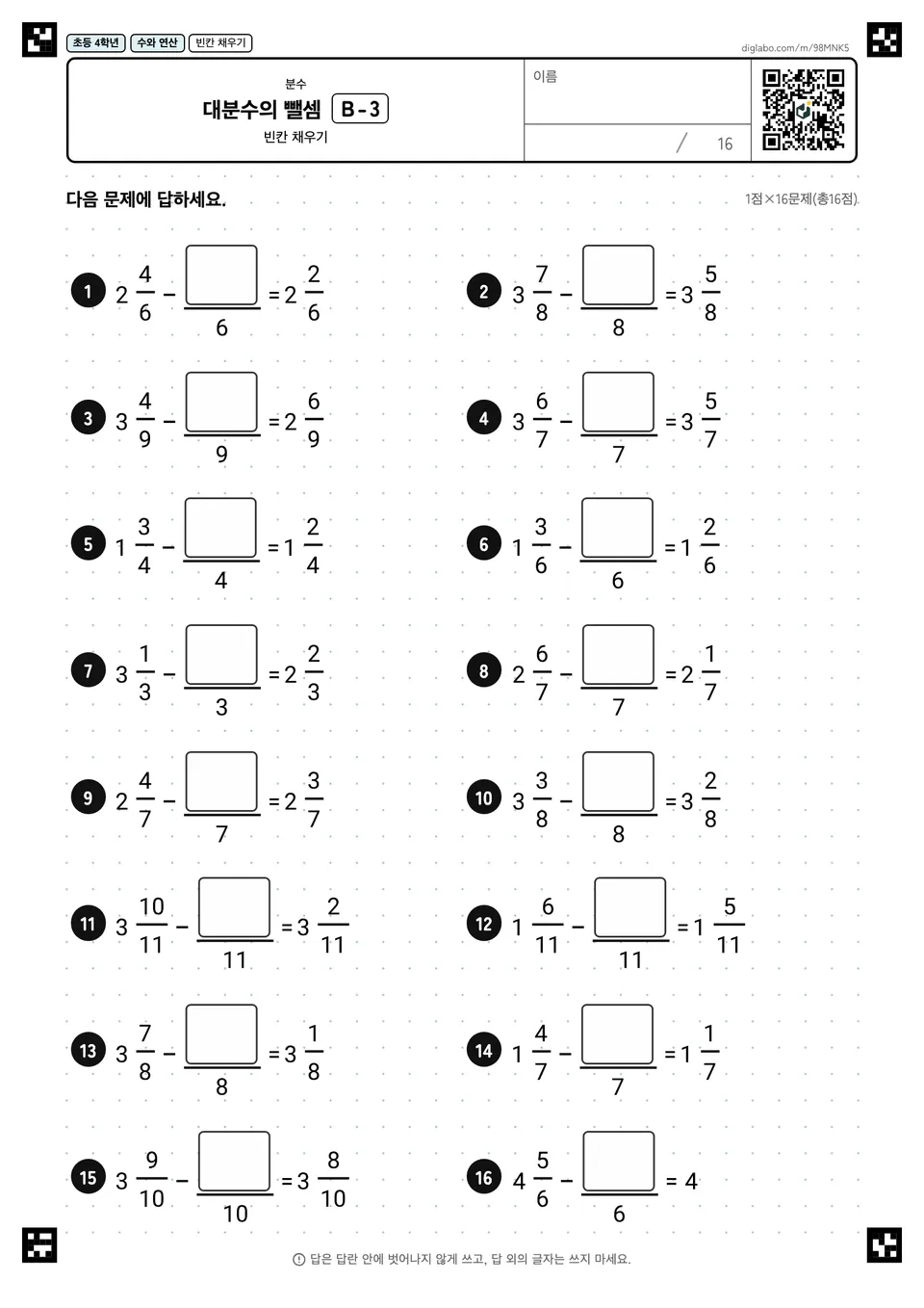 초등학교 4학년 분수 대분수의 뺄셈