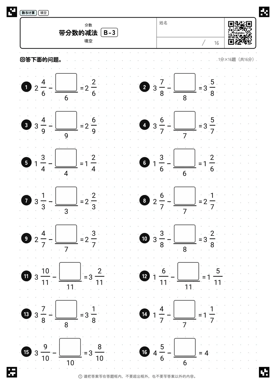 带分数的减法 B-3