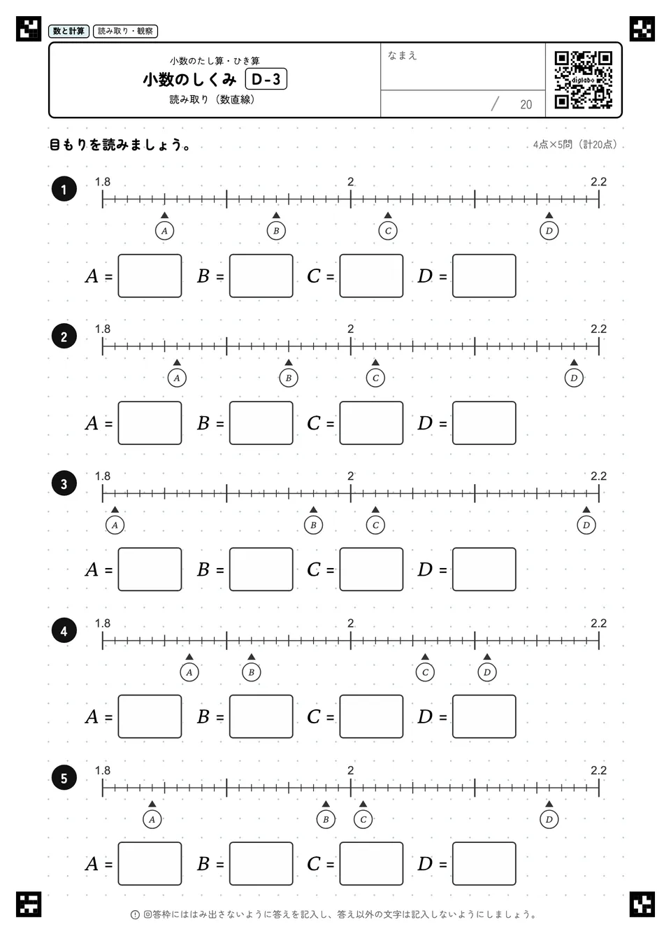 小数のしくみ D-3