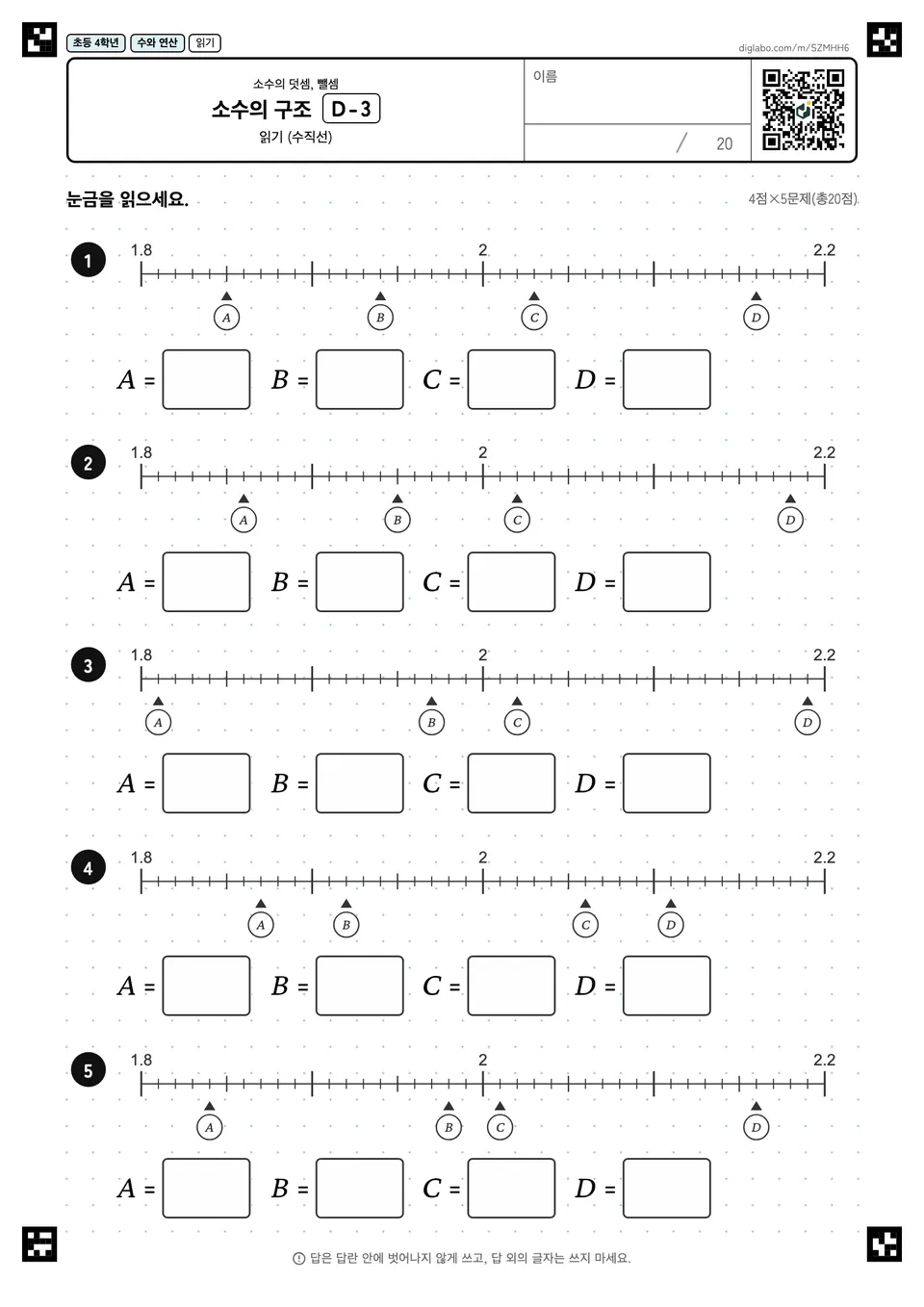 초등학교 4학년 소수의 덧셈, 뺄셈 소수의 구조