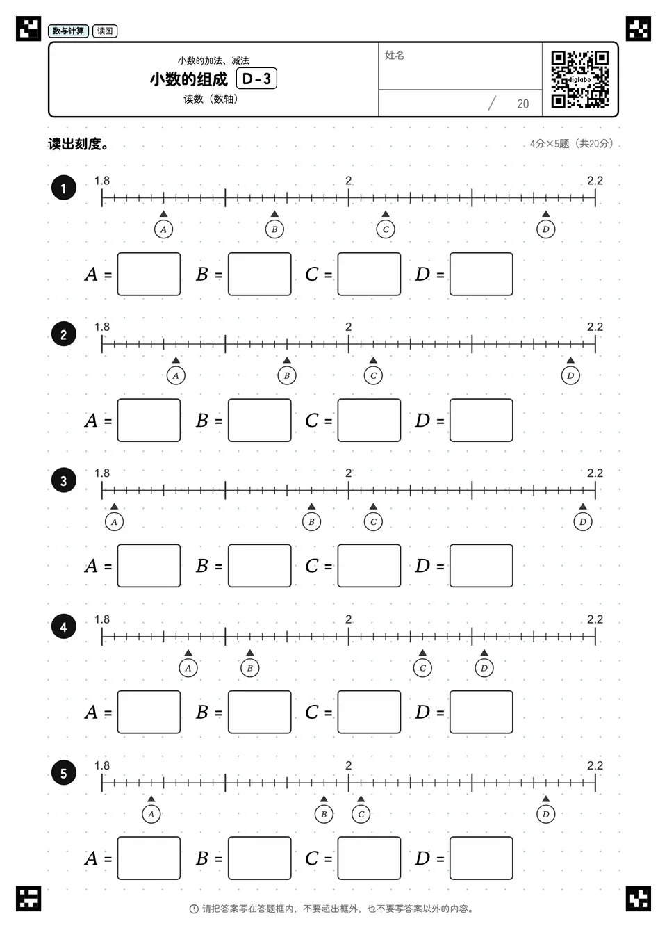 小数的组成 D-3