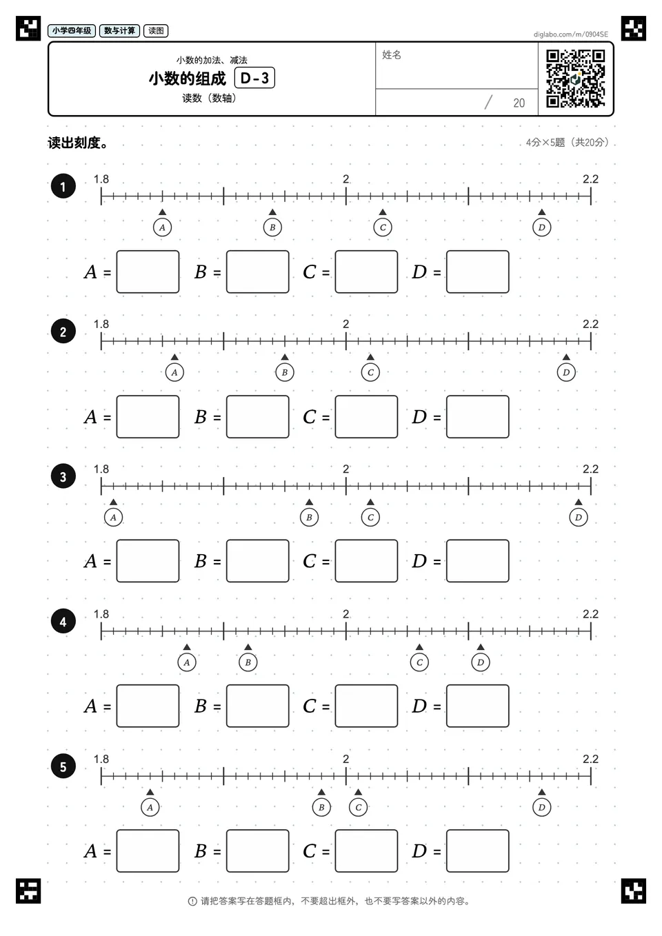 小学四年级 小数的加法、减法 小数的组成