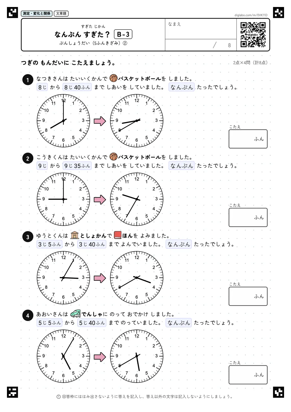 なんぷん すぎた? B-3