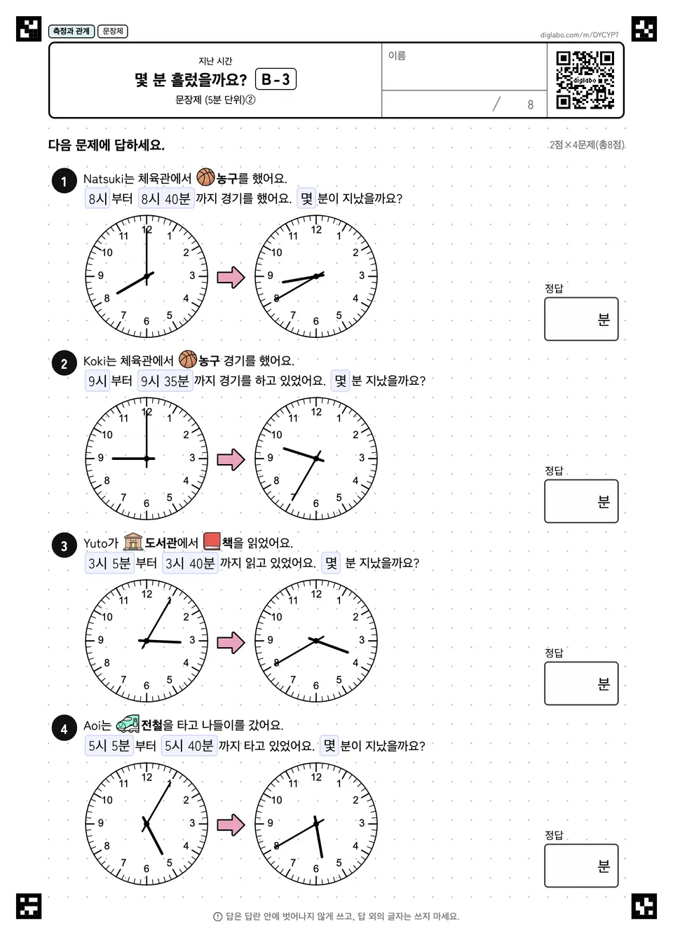 몇 분 흘렀을까요? B-3