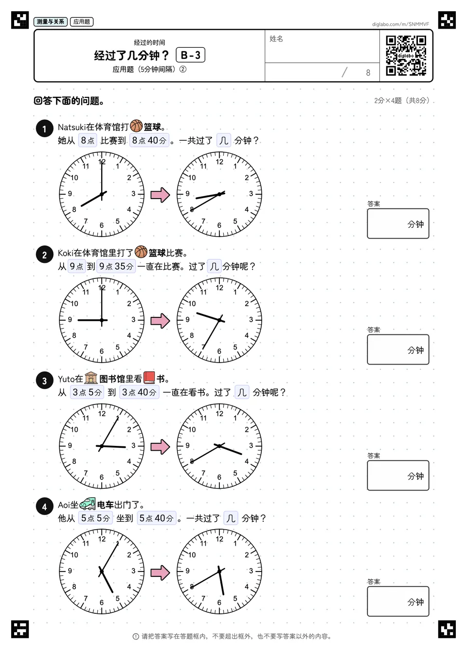 经过了几分钟？ B-3