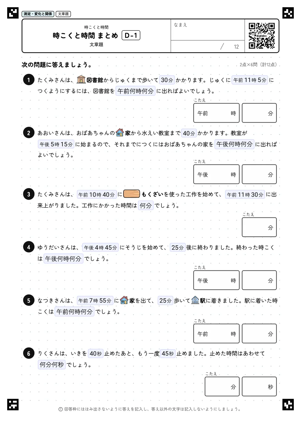 時こくと時間 まとめ D-1