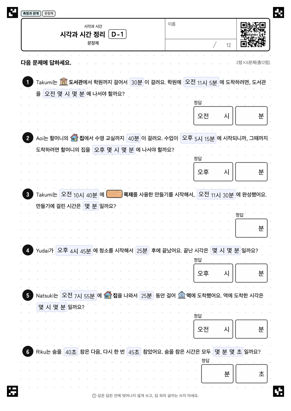 시각과 시간 정리 D-1