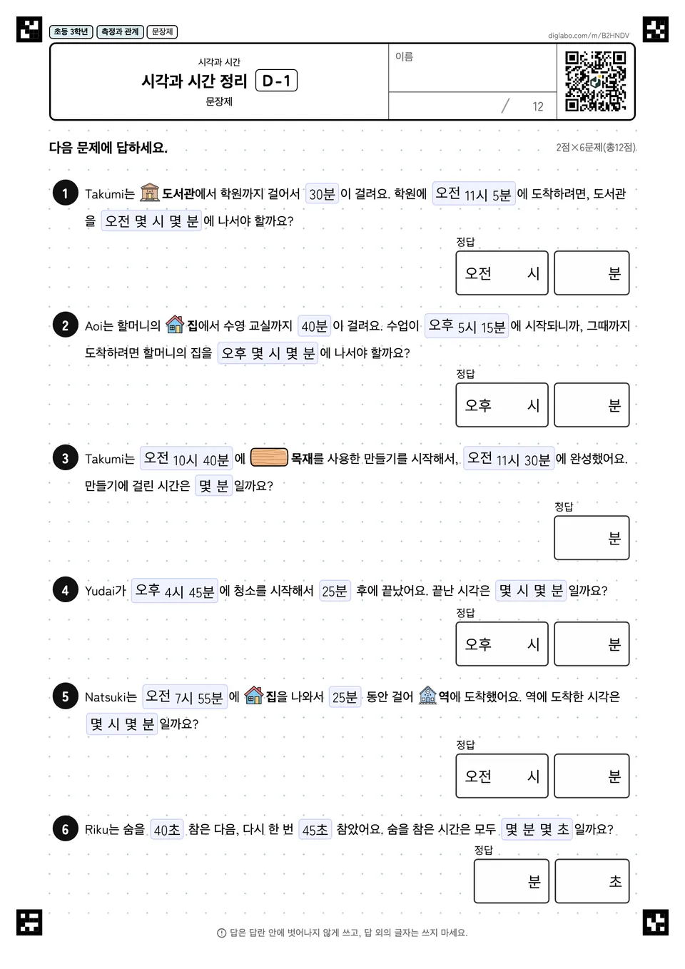 초등학교 3학년 시각과 시간 시각과 시간 정리