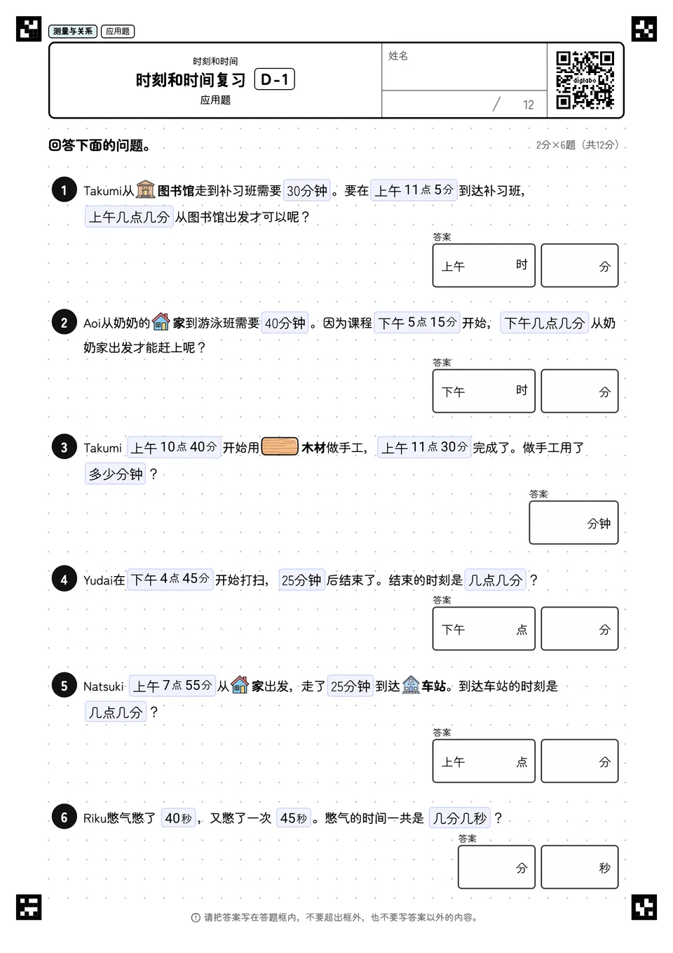 时刻和时间复习 D-1