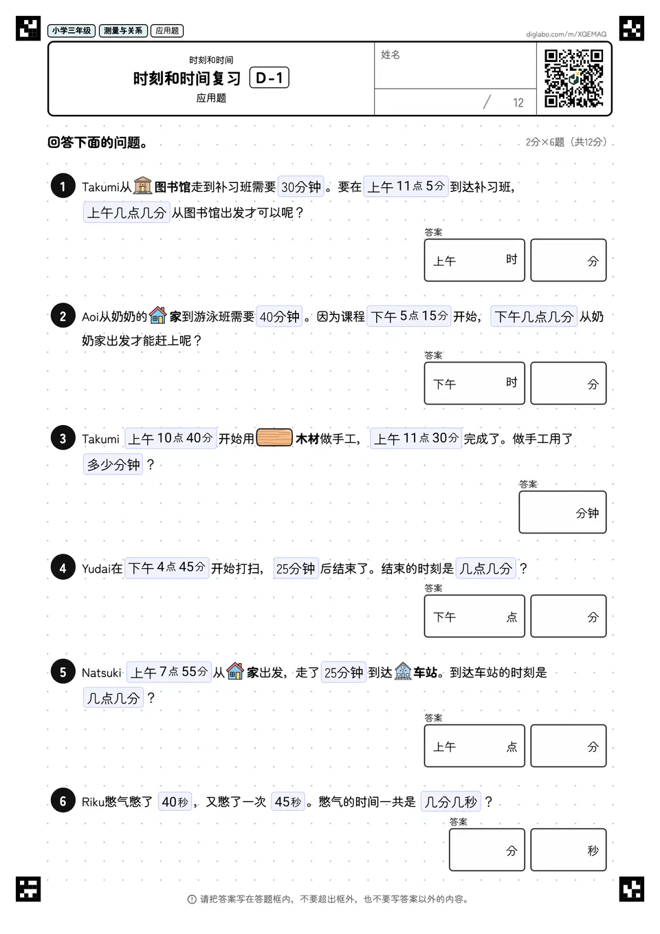 小学三年级 时刻和时间 时刻和时间复习