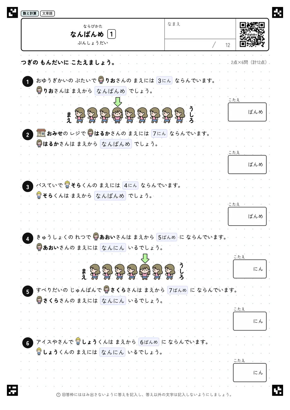 なんばんめ 1
