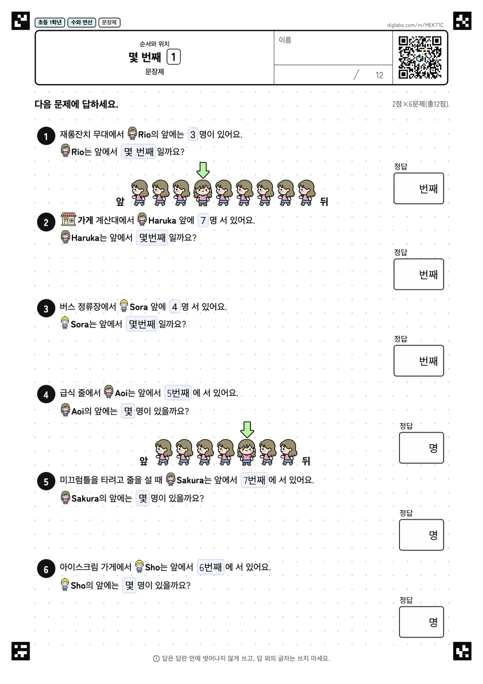 초등학교 1학년 순서와 위치 몇 번째