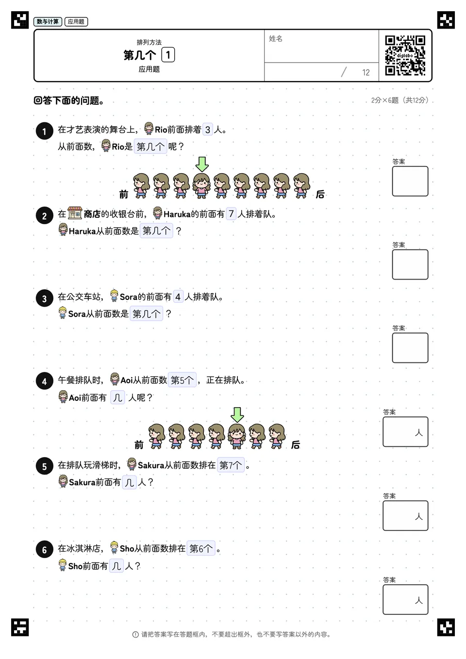 第几个 1