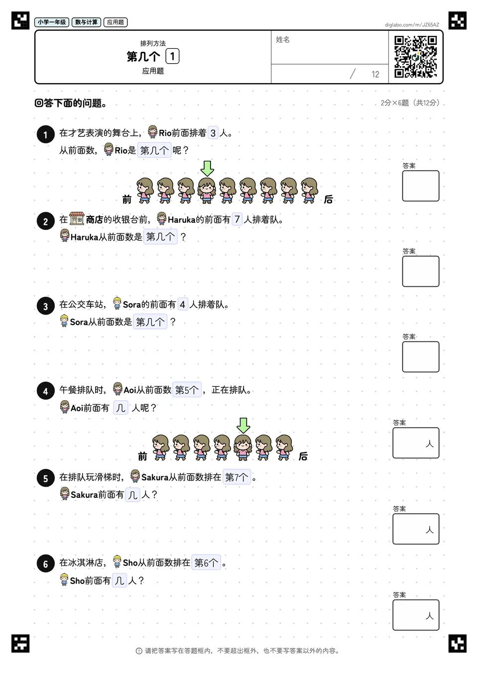 小学一年级 排列方法 第几个