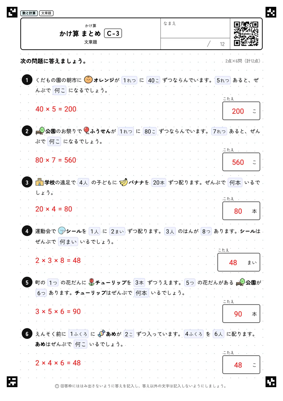 小学3年 かけ算 かけ算 まとめ 答え