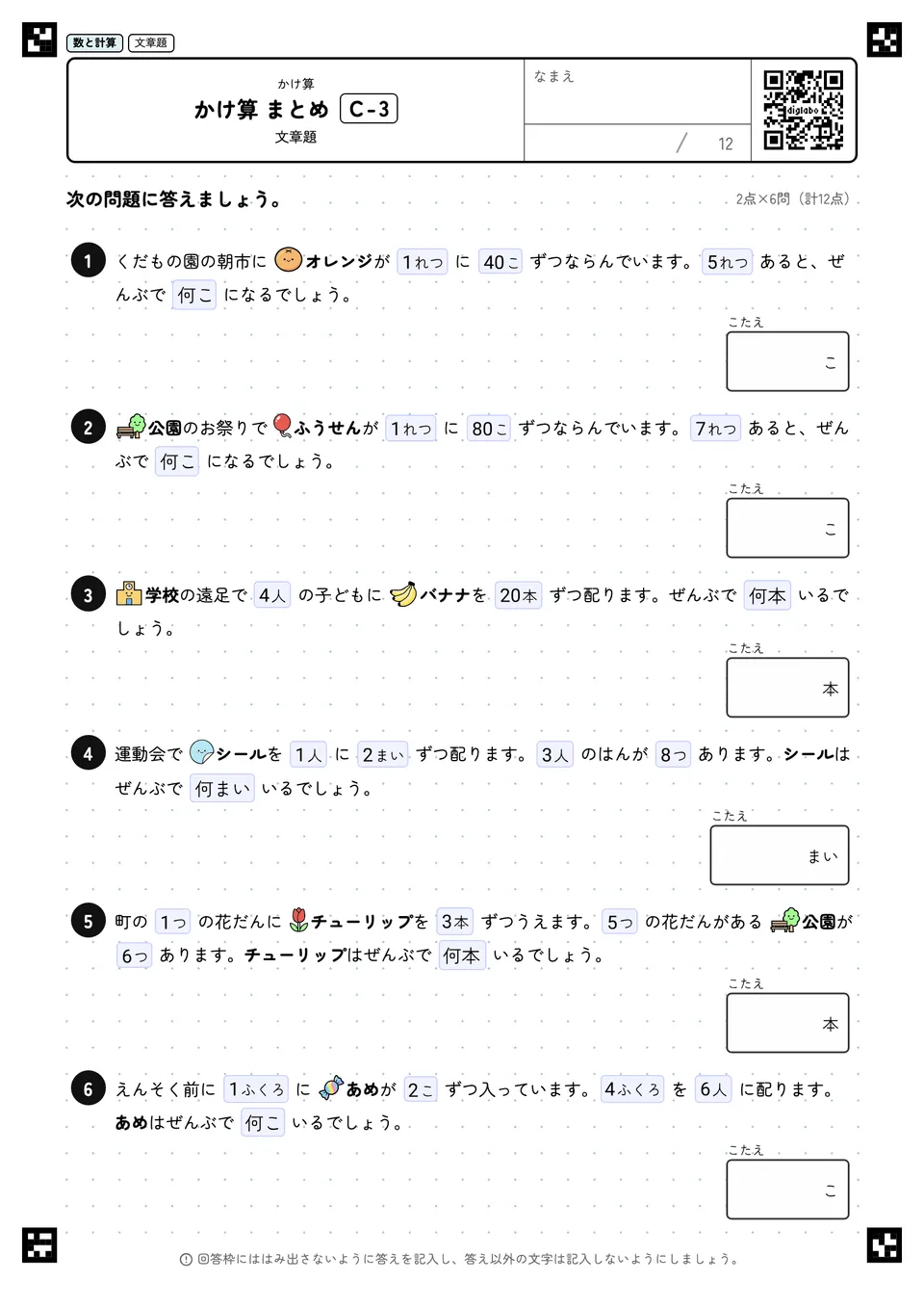 かけ算 まとめ C-3