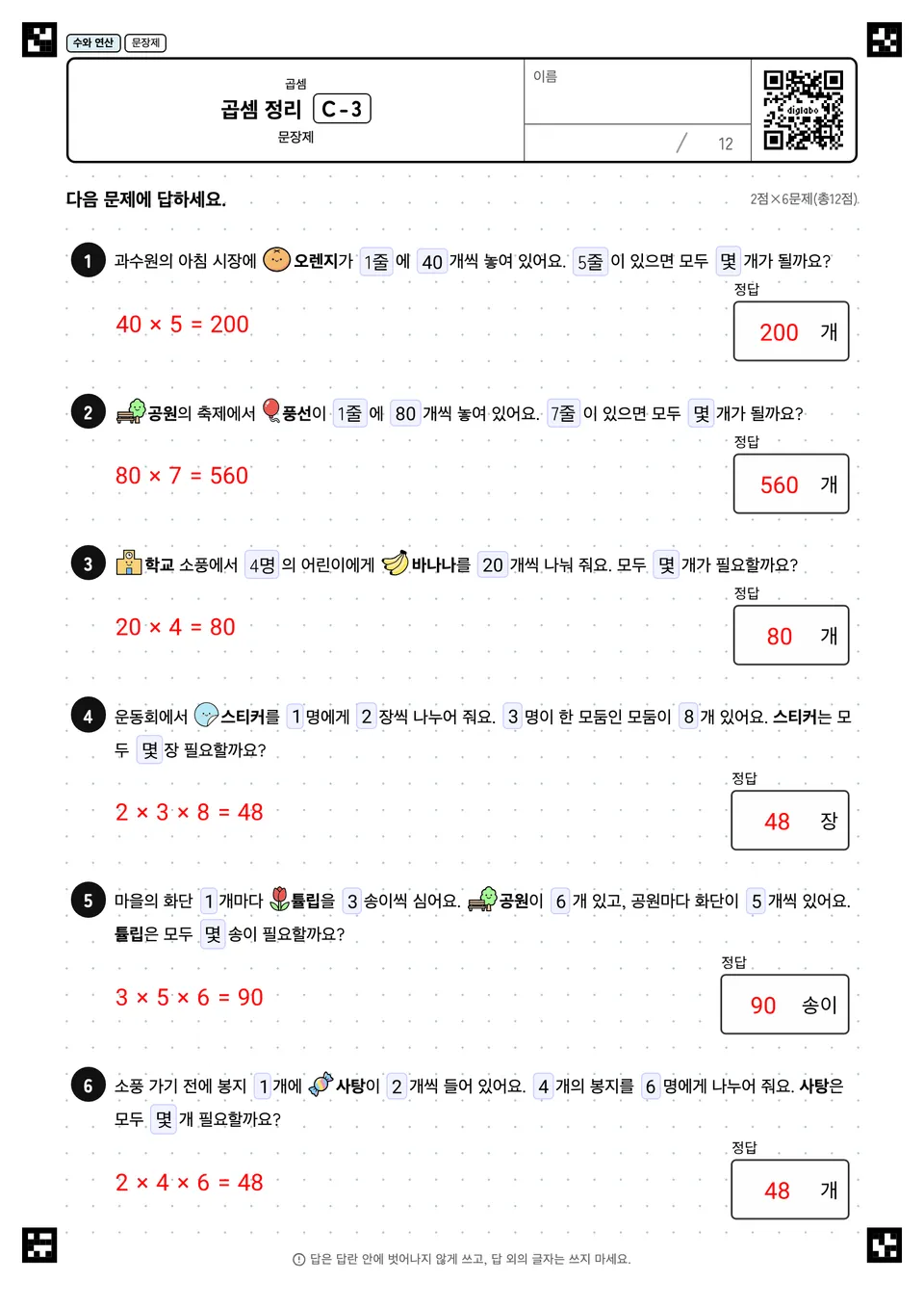 초등학교 3학년 곱셈 곱셈 정리 정답