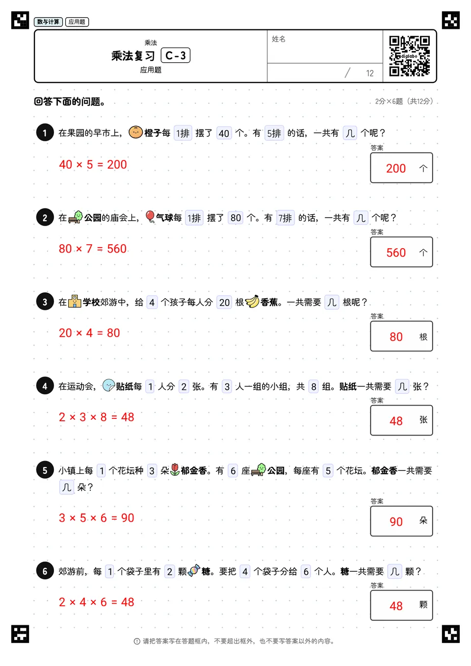 小学三年级 乘法 乘法复习 答案