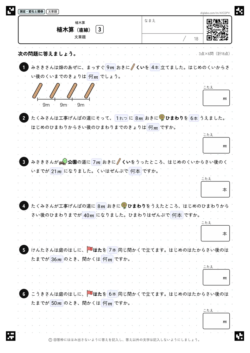 植木算（直線） 3