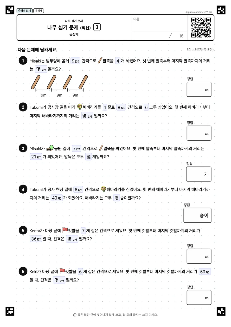 나무 심기 문제 (직선) 3