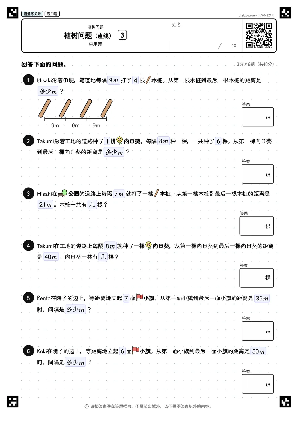 植树问题（直线） 3