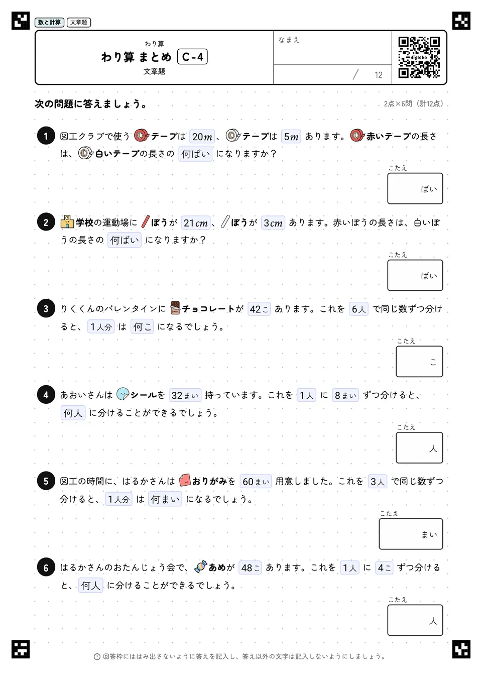 わり算 まとめ C-4