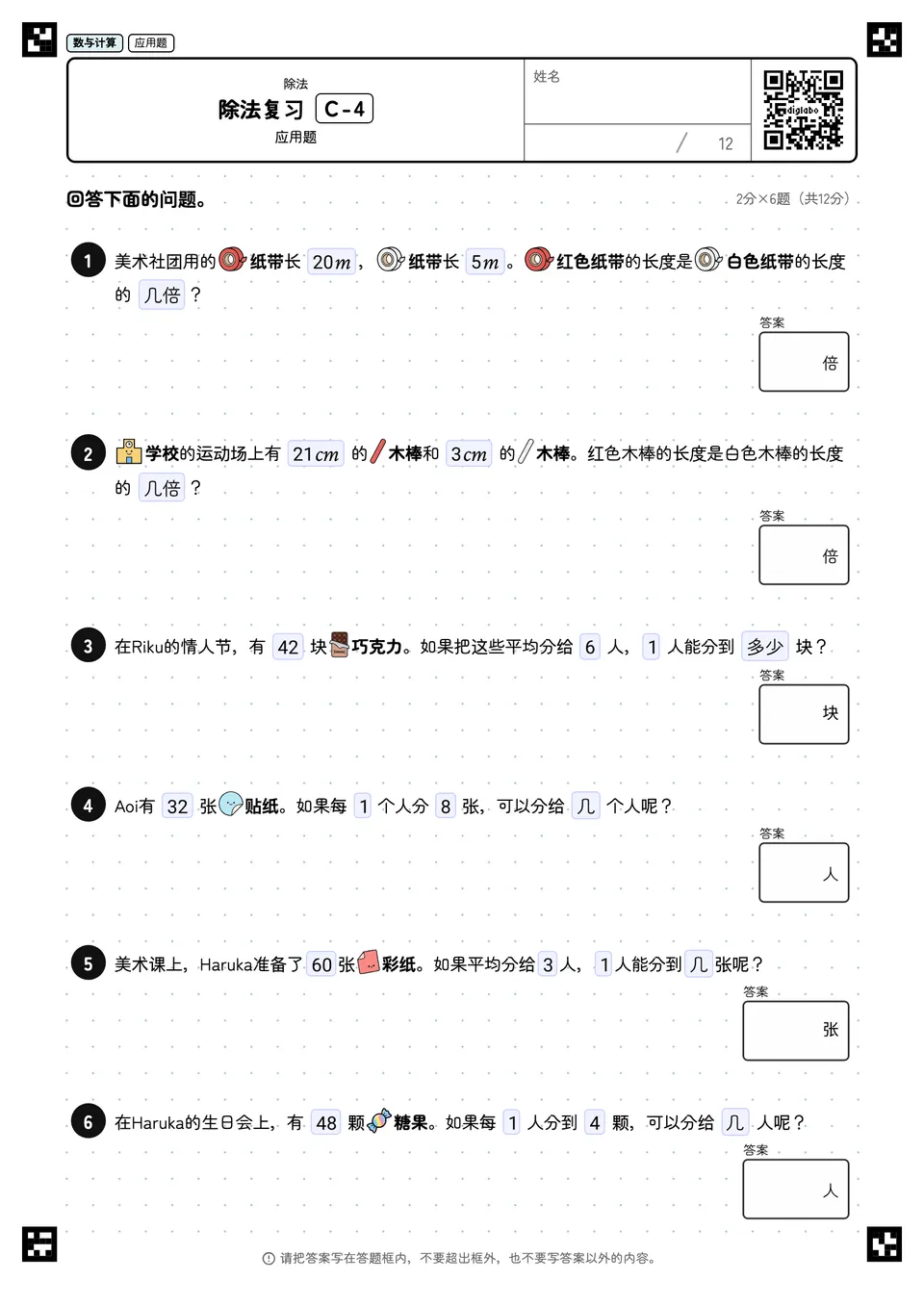 除法复习 C-4