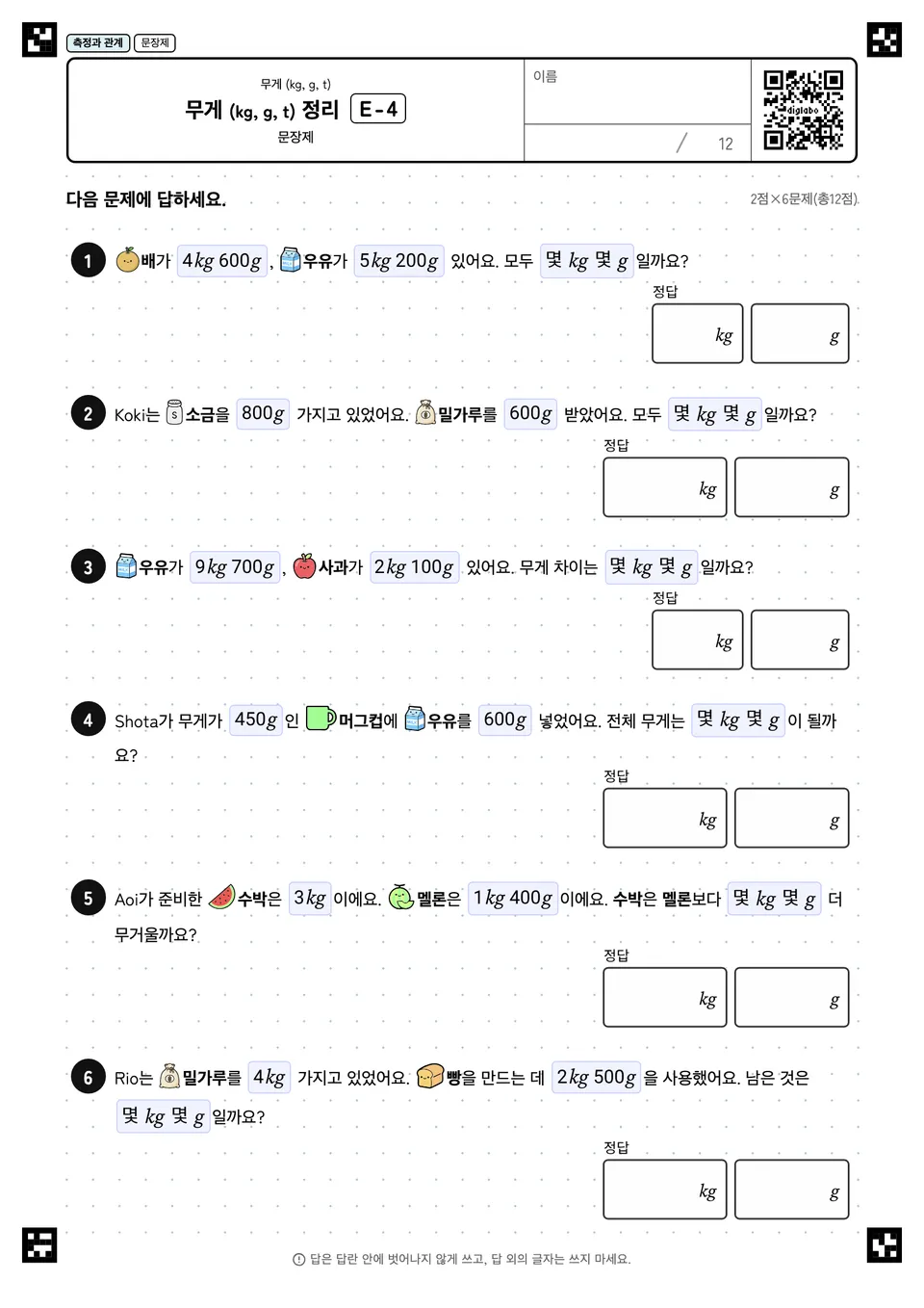 무게 (kg, g, t) 정리 E-4
